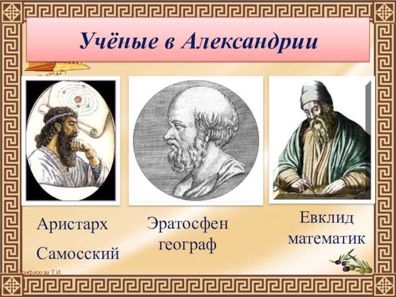 Роль Аристарха Самосского в истории науки