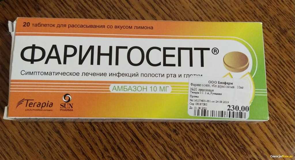 Фарингосепт - препарат для лечения горла