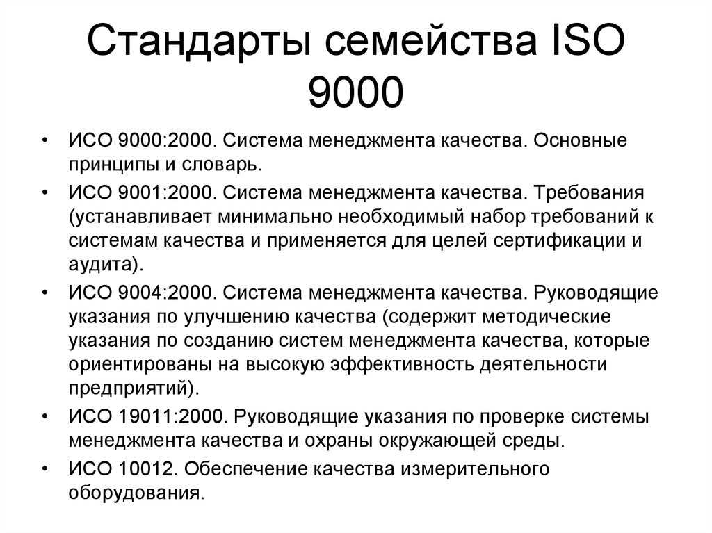 Преимущества сертификации по ИСО 9000