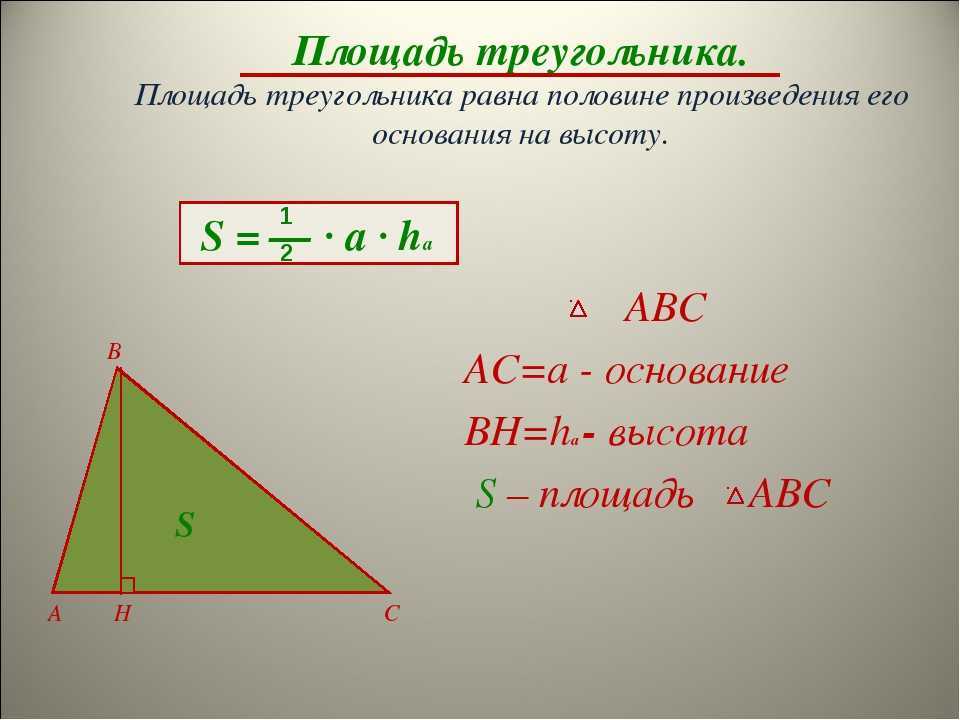 Формула Герона для вычисления площади треугольника через его стороны