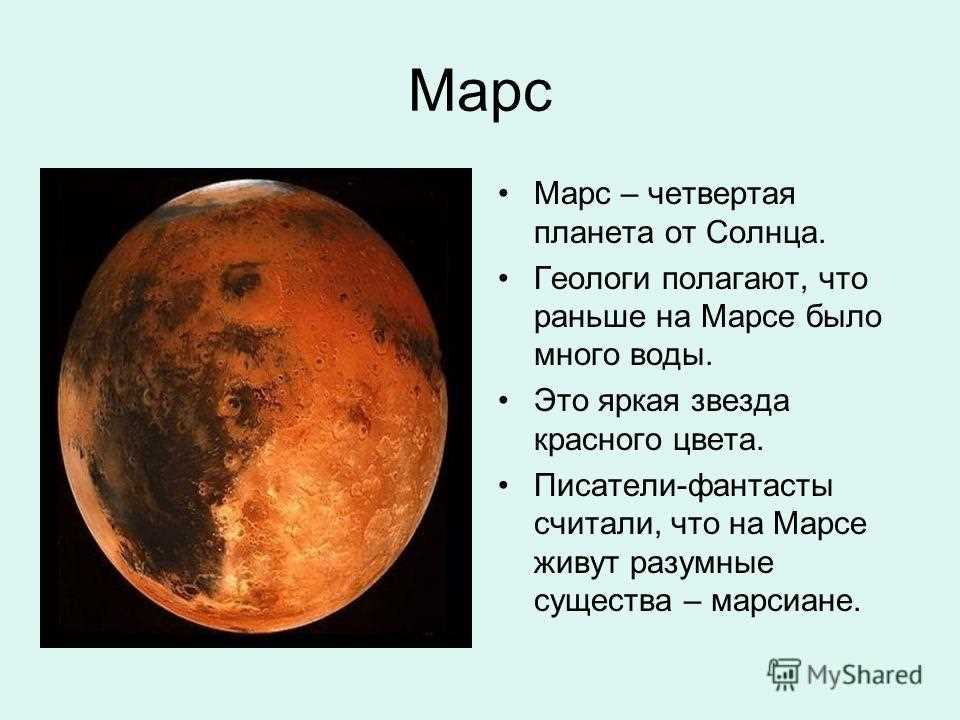 Экспедиции на Марс