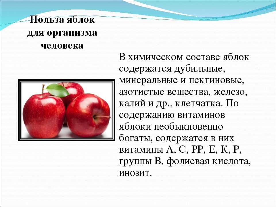 Яблоки содержат витамин A и витамин E