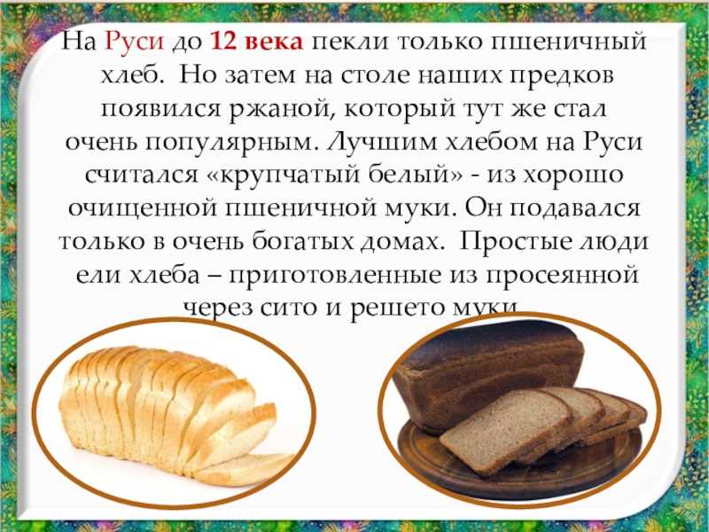 Физическая природа отверстий в хлебе