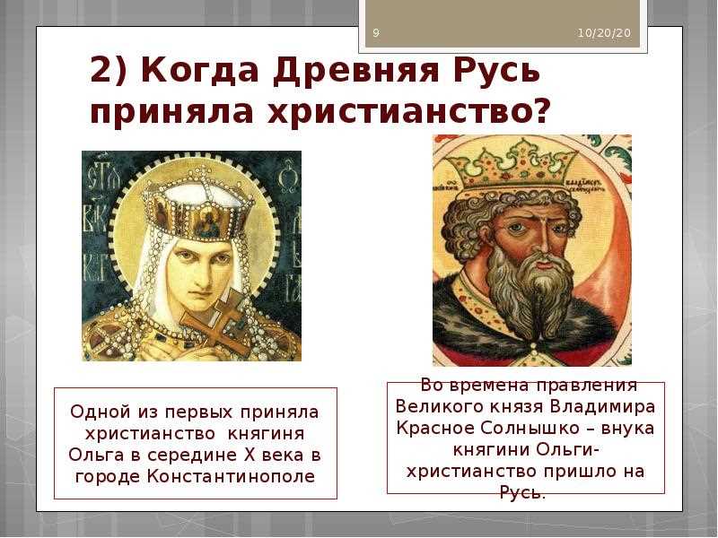 Прием христианства Киевской Русью