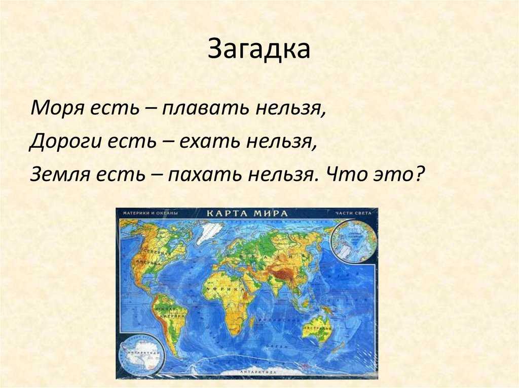 Части света. Ч̥а̥ю̥с̥т̥и̥ с̥в̥е̥т̥а̥. Материки и части света. Части света на карте мира с названиями.